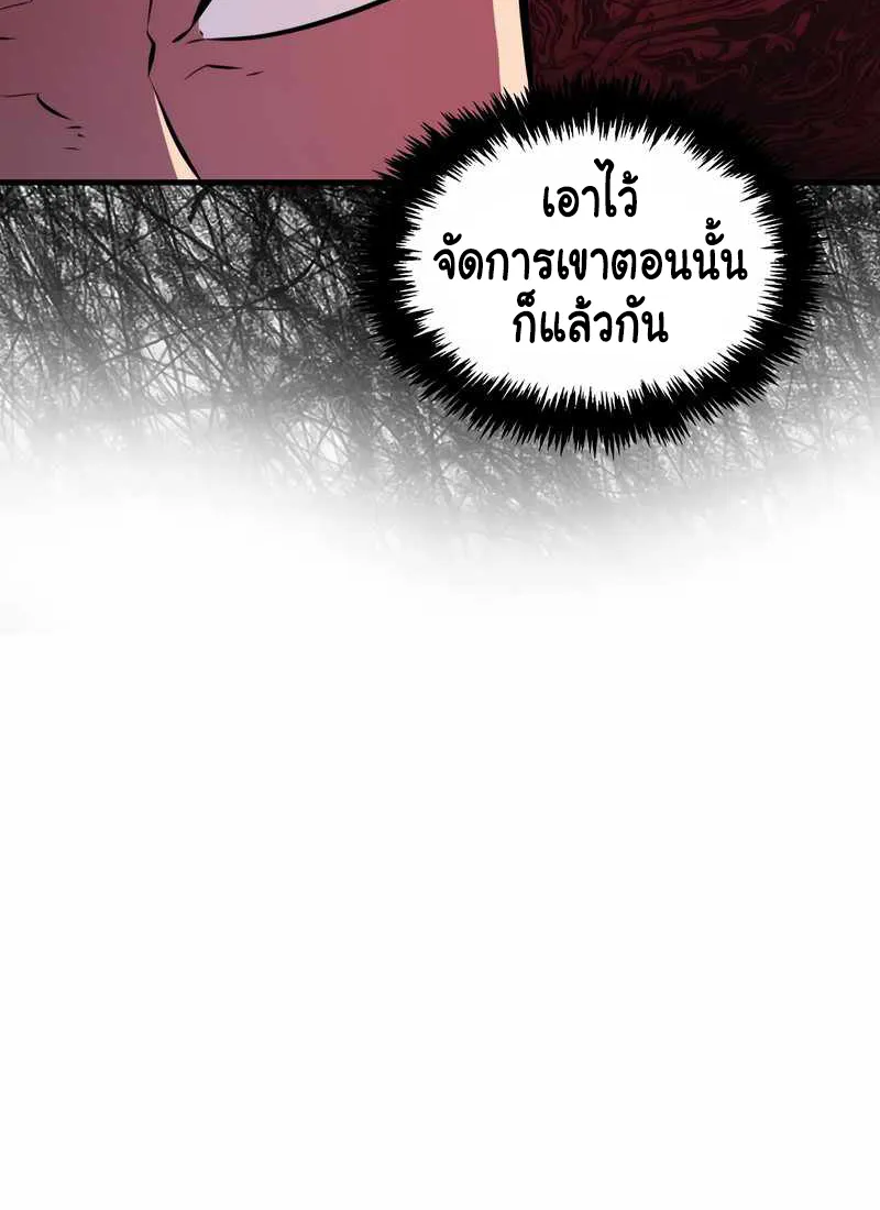 Sleeping Ranker - หน้า 11