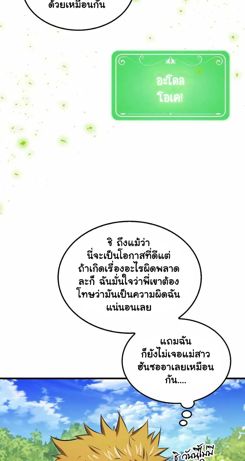 Sleeping Ranker - หน้า 15