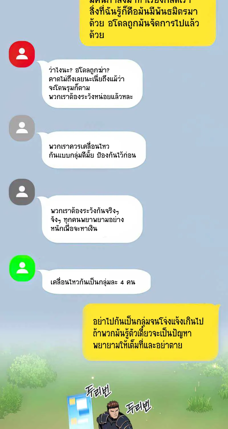 Sleeping Ranker - หน้า 14