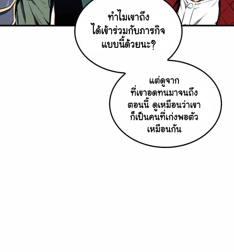 Sleeping Ranker - หน้า 29