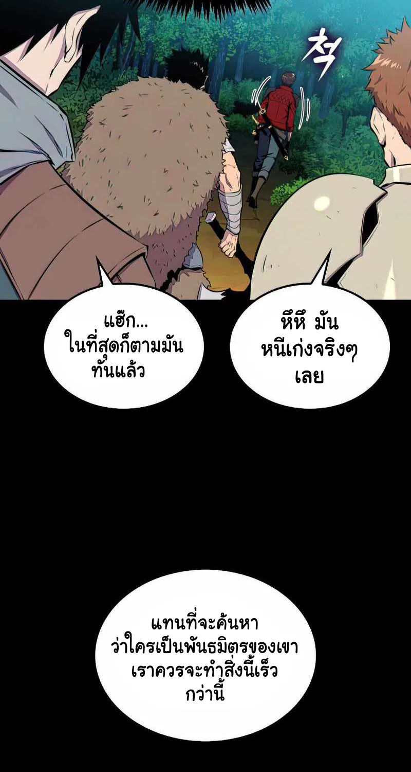 Sleeping Ranker - หน้า 43