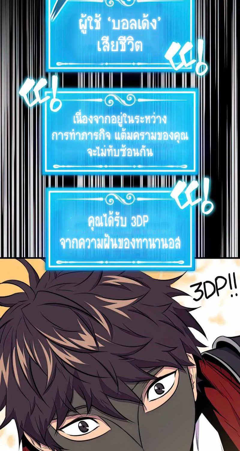 Sleeping Ranker - หน้า 70