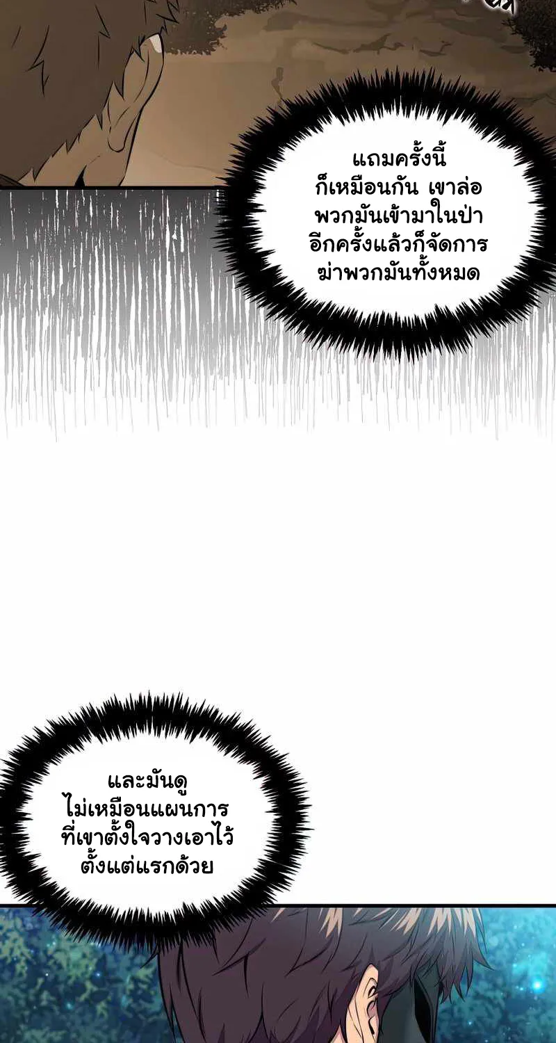 Sleeping Ranker - หน้า 17