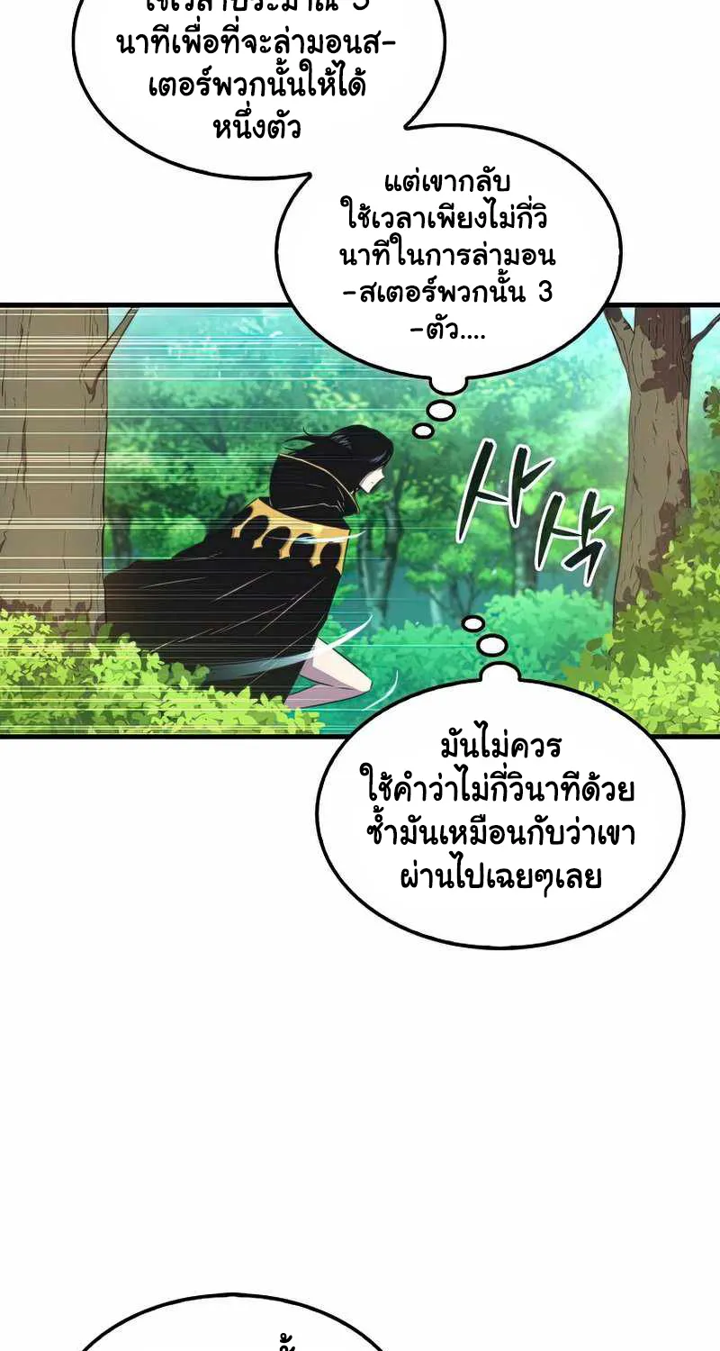 Sleeping Ranker - หน้า 38