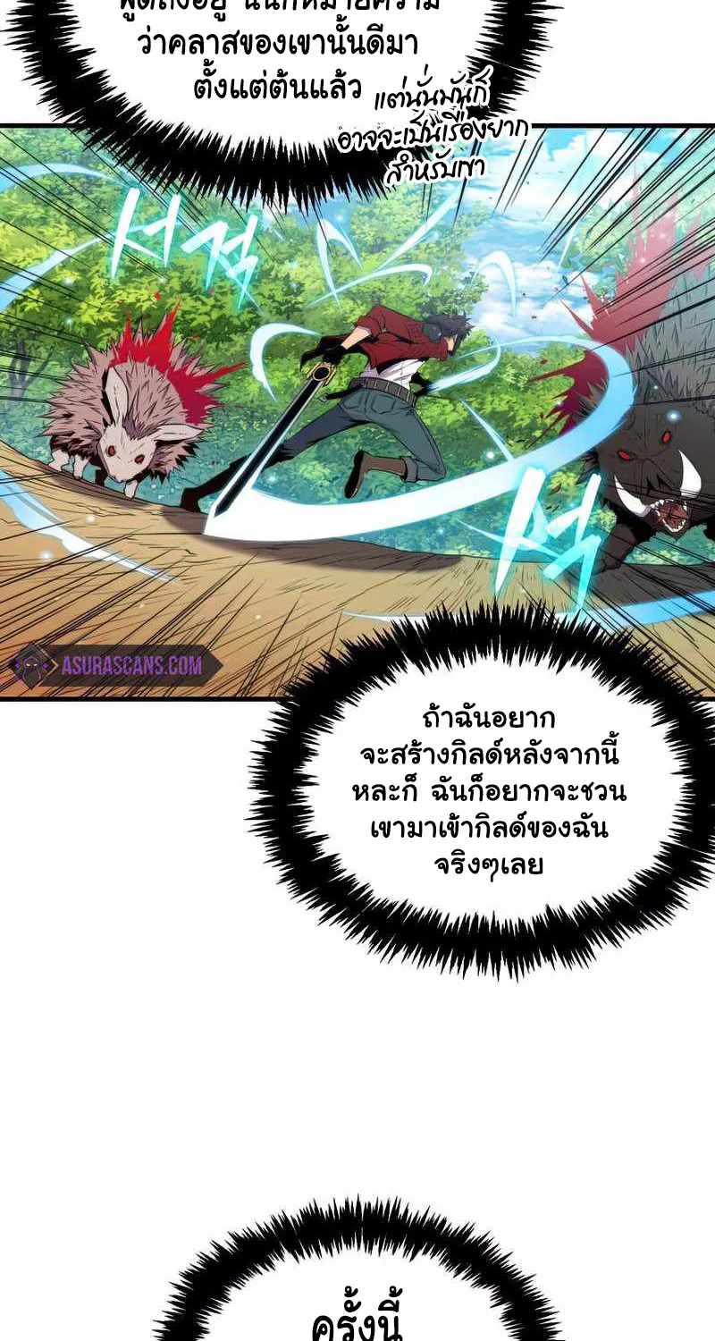 Sleeping Ranker - หน้า 41