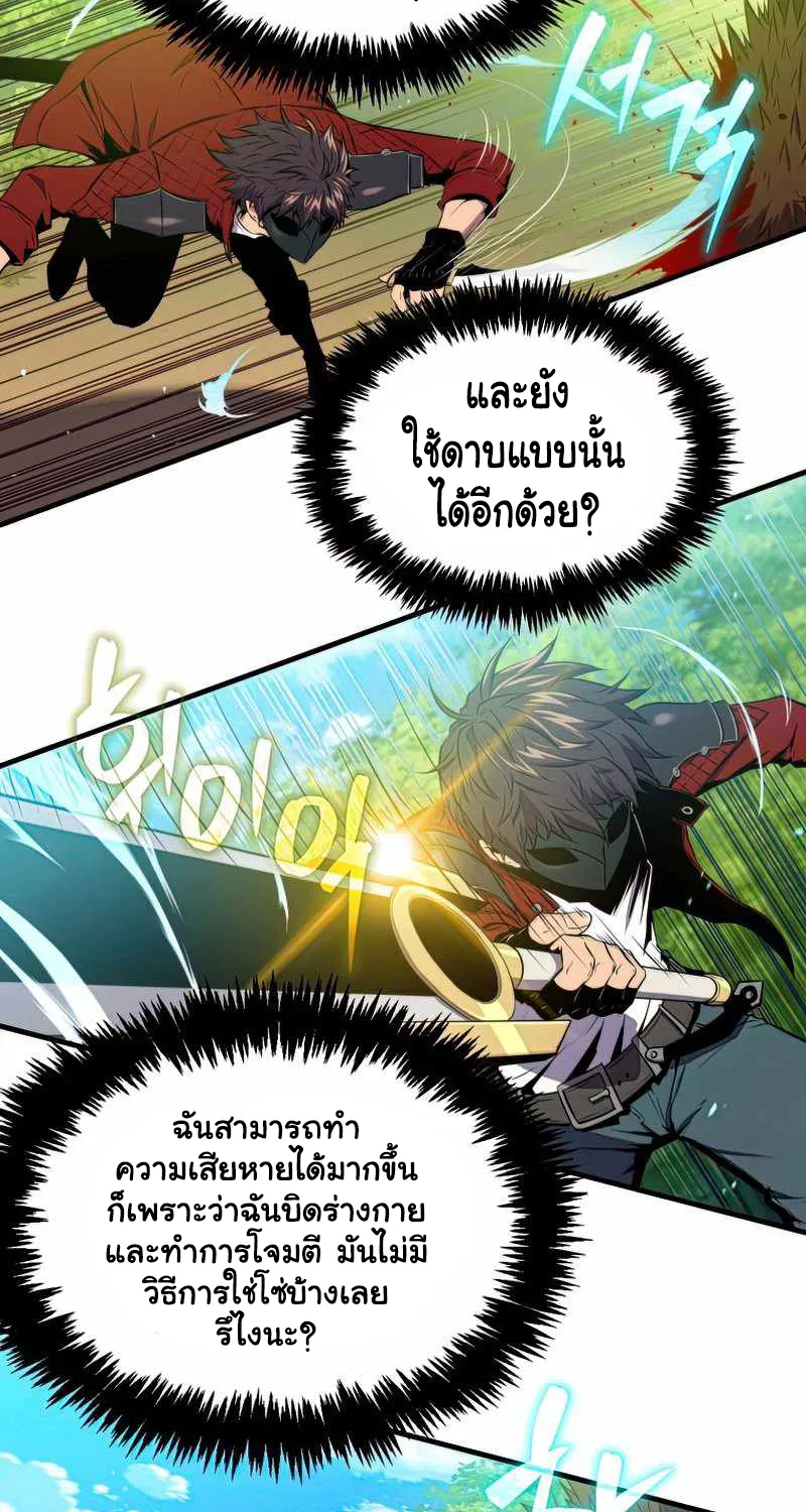 Sleeping Ranker - หน้า 43