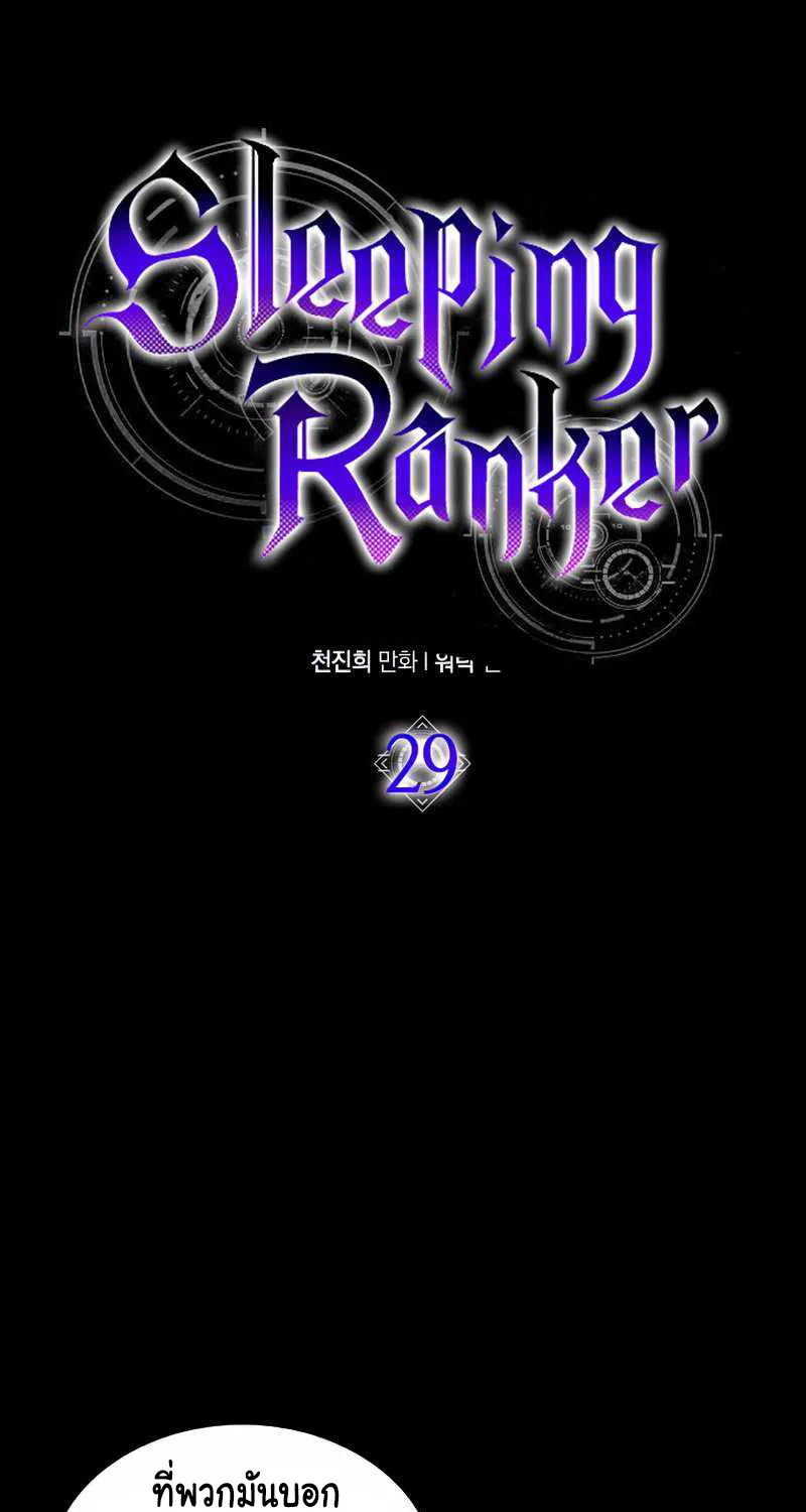 Sleeping Ranker - หน้า 2