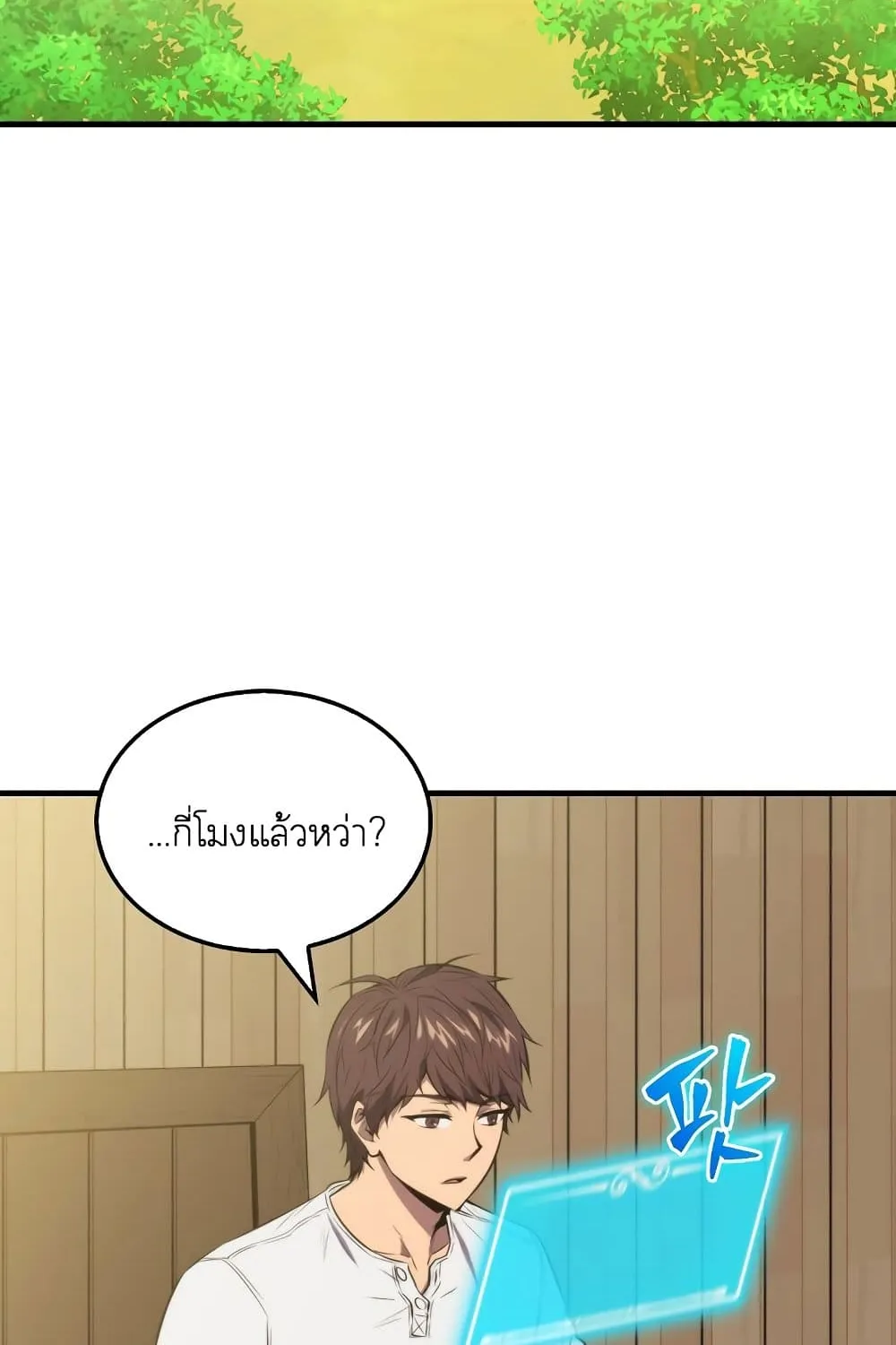 Sleeping Ranker - หน้า 1