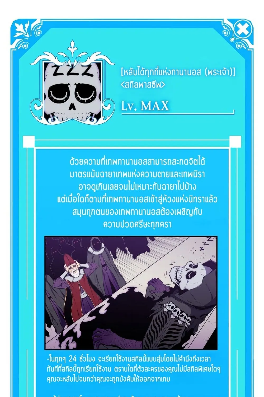 Sleeping Ranker - หน้า 103