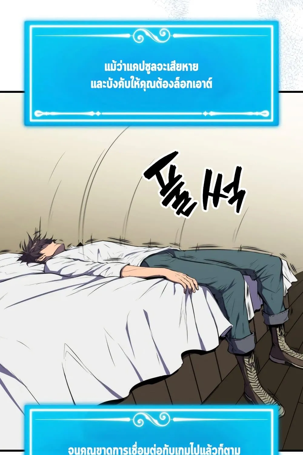 Sleeping Ranker - หน้า 120