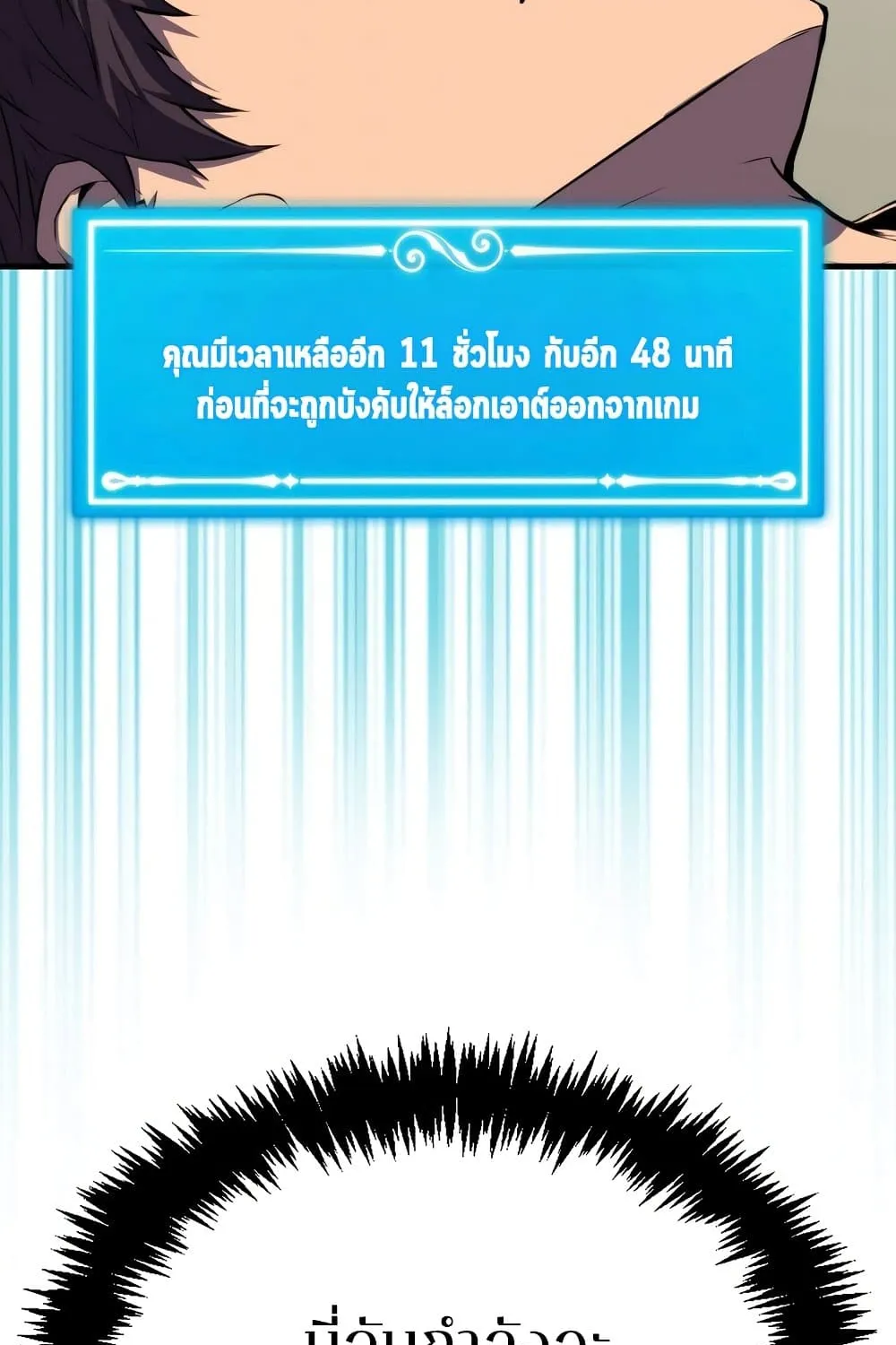 Sleeping Ranker - หน้า 122