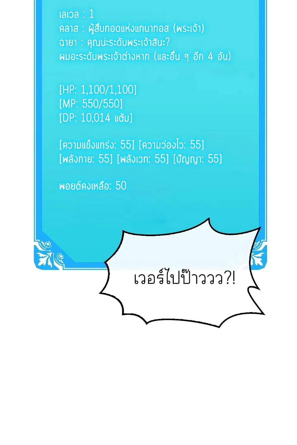 Sleeping Ranker - หน้า 13