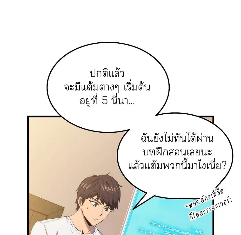 Sleeping Ranker - หน้า 14