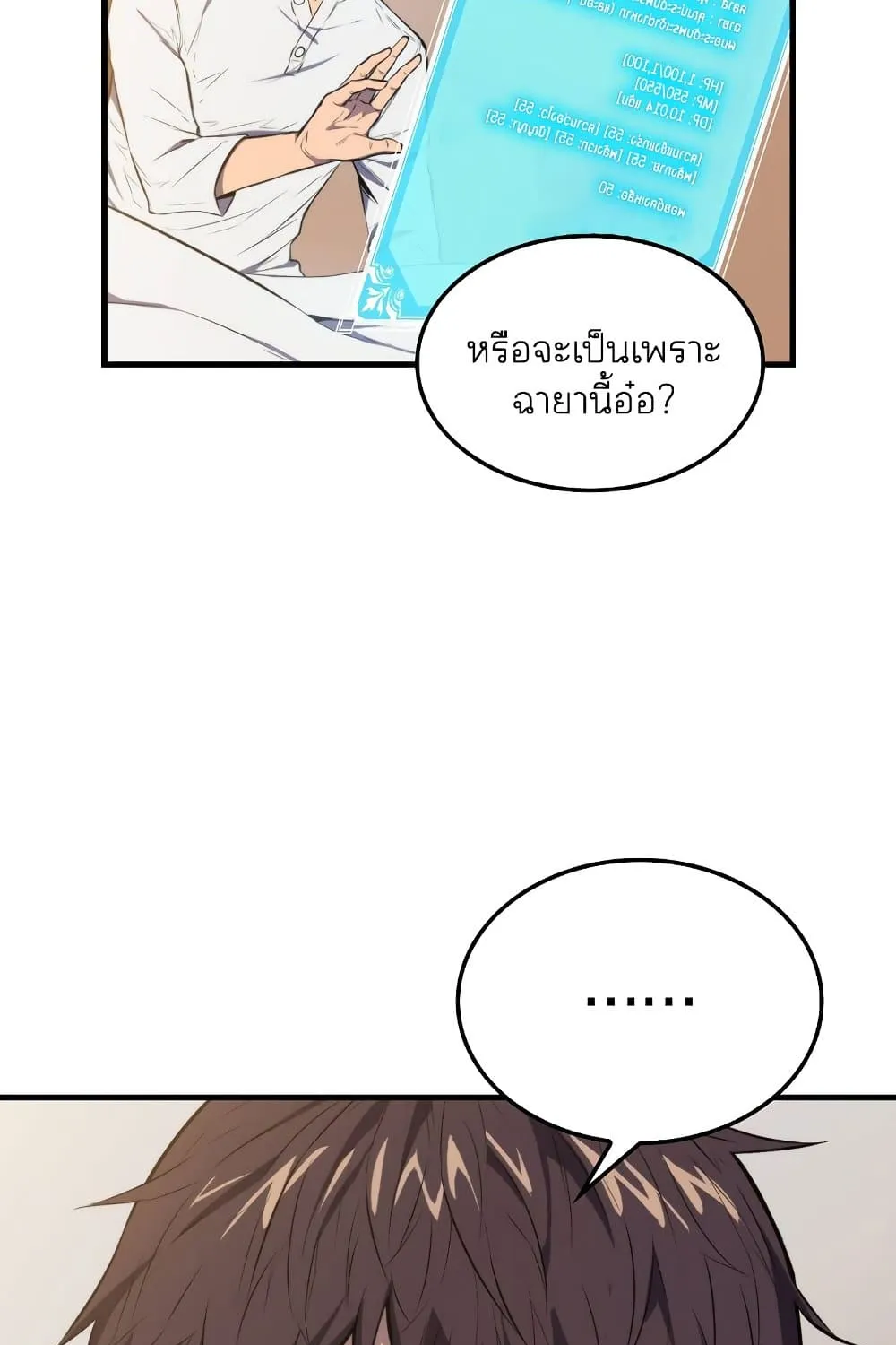 Sleeping Ranker - หน้า 15