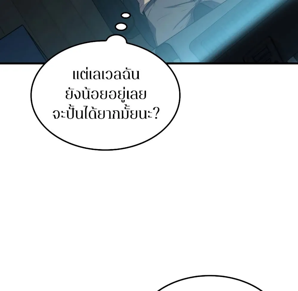 Sleeping Ranker - หน้า 24