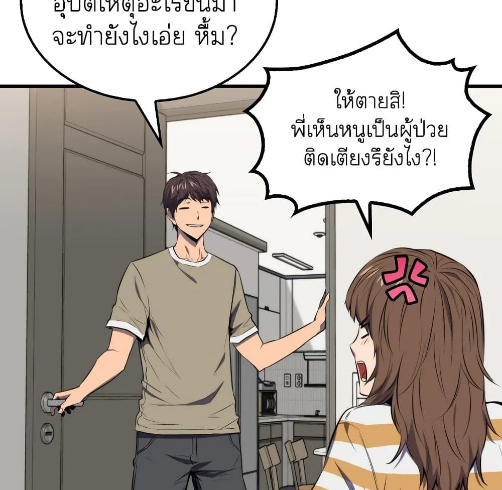 Sleeping Ranker - หน้า 34