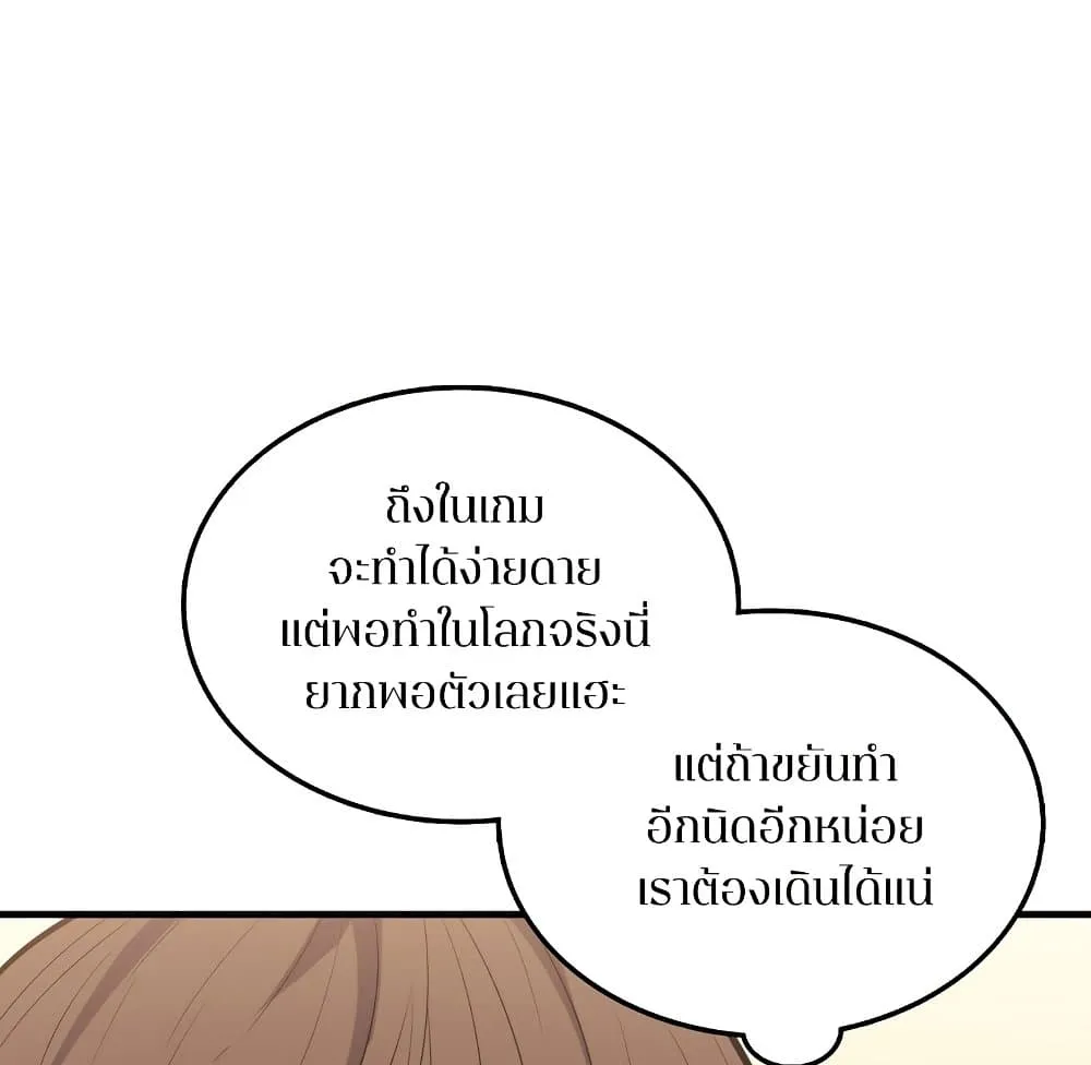 Sleeping Ranker - หน้า 44