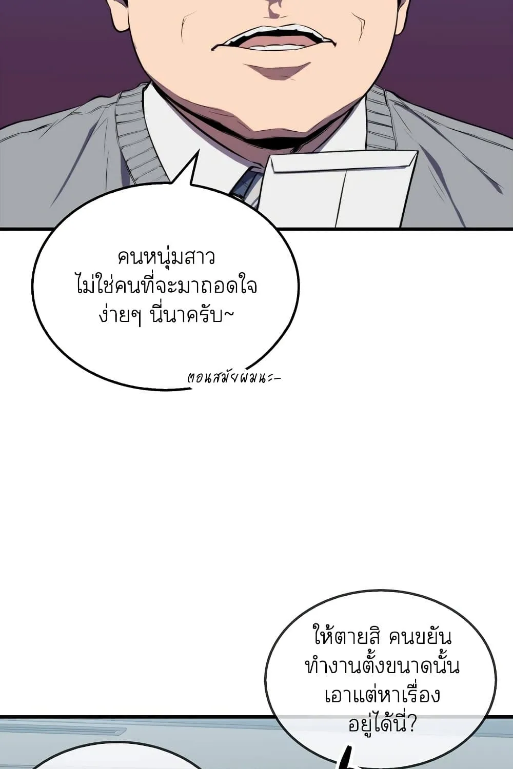 Sleeping Ranker - หน้า 55