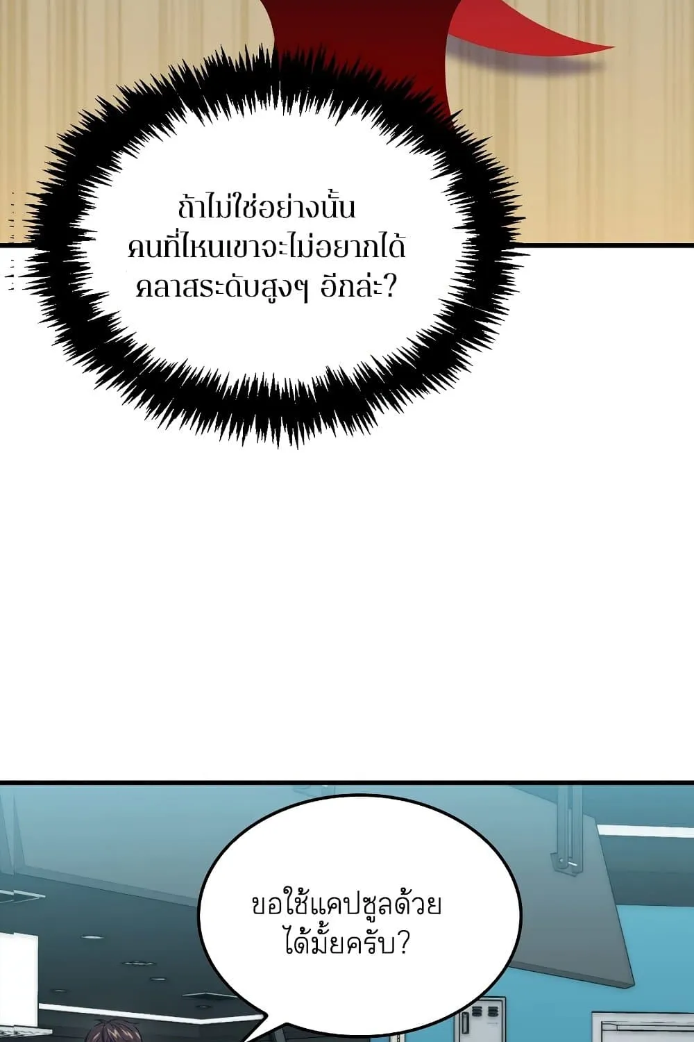 Sleeping Ranker - หน้า 82