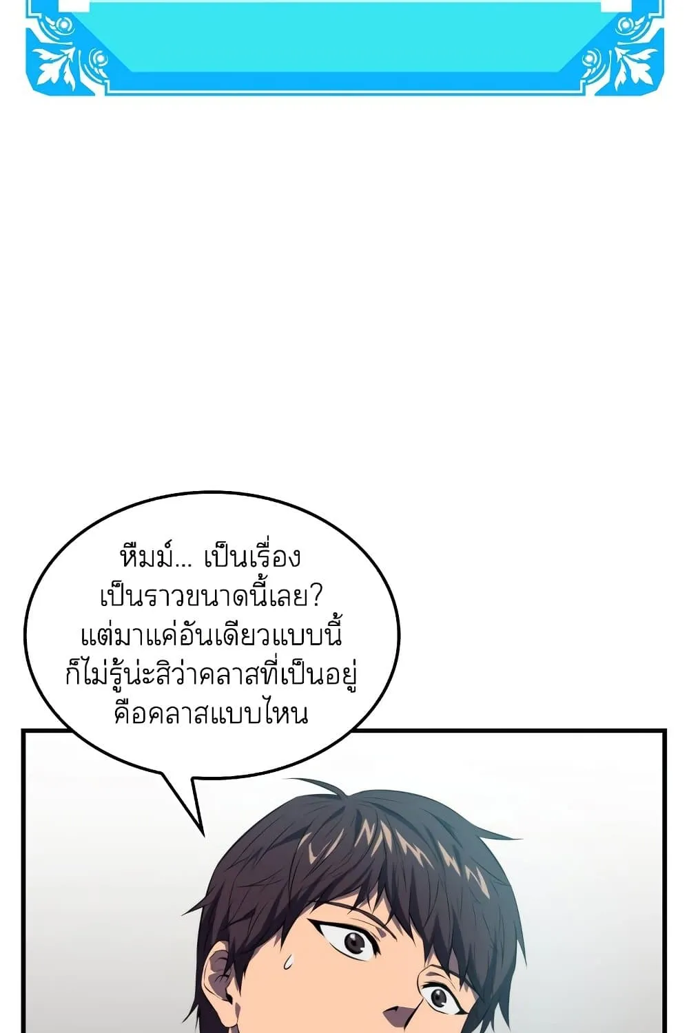 Sleeping Ranker - หน้า 97