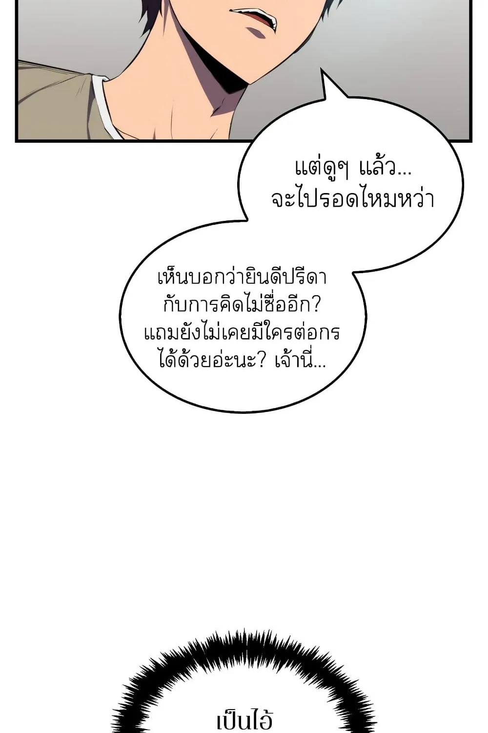 Sleeping Ranker - หน้า 98