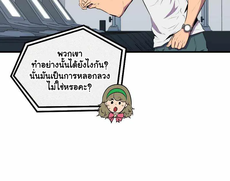 Sleeping Ranker - หน้า 8