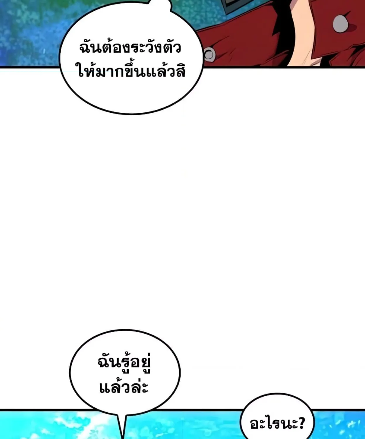 Sleeping Ranker - หน้า 106