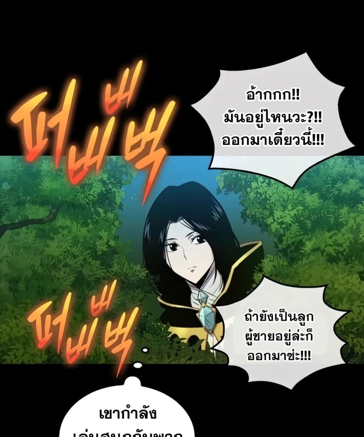 Sleeping Ranker - หน้า 11