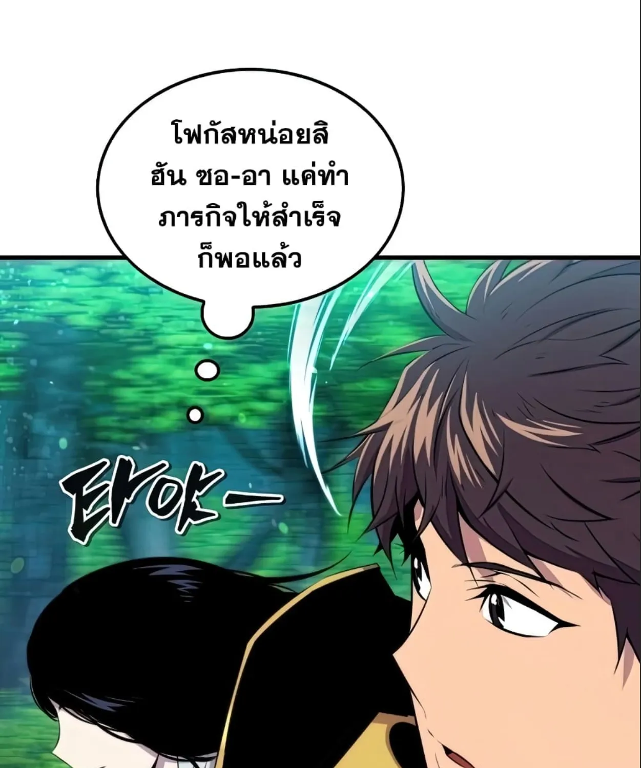 Sleeping Ranker - หน้า 163