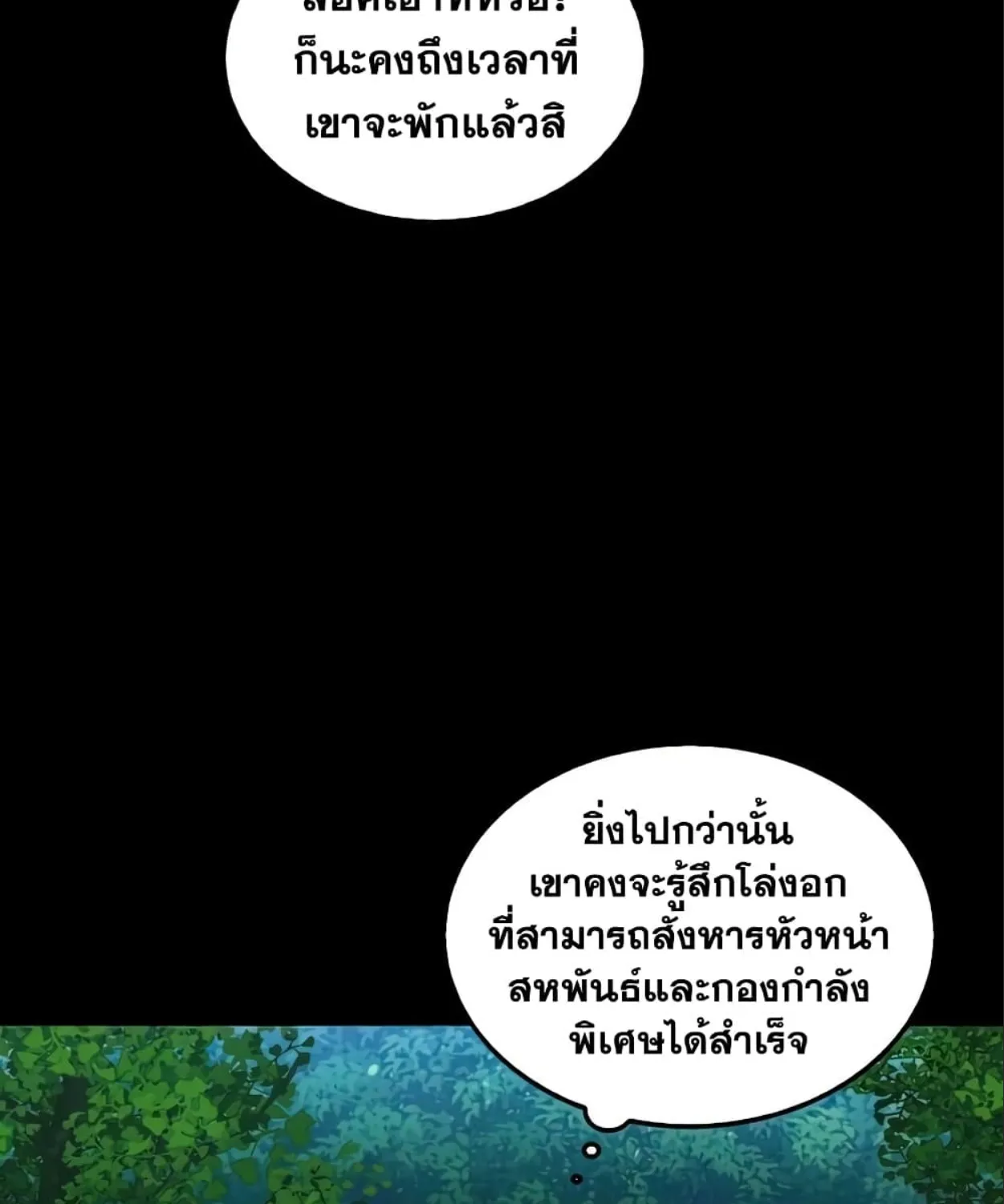 Sleeping Ranker - หน้า 19