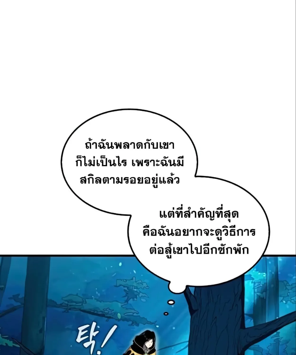 Sleeping Ranker - หน้า 26