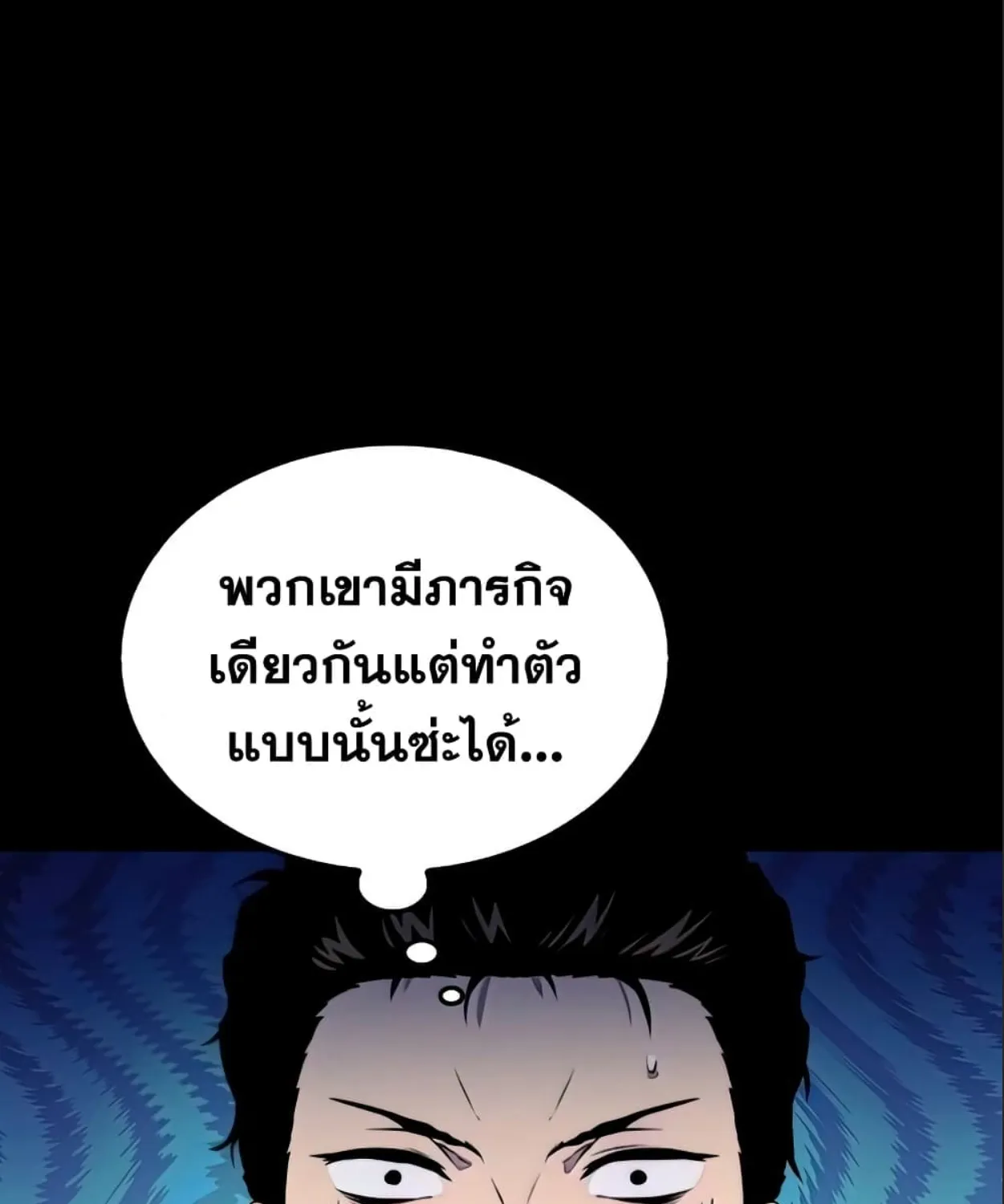 Sleeping Ranker - หน้า 61