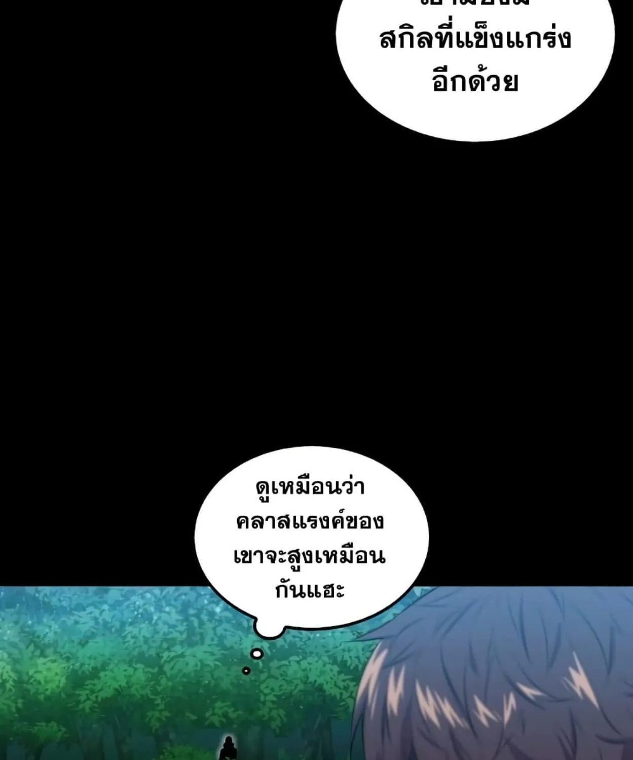 Sleeping Ranker - หน้า 7