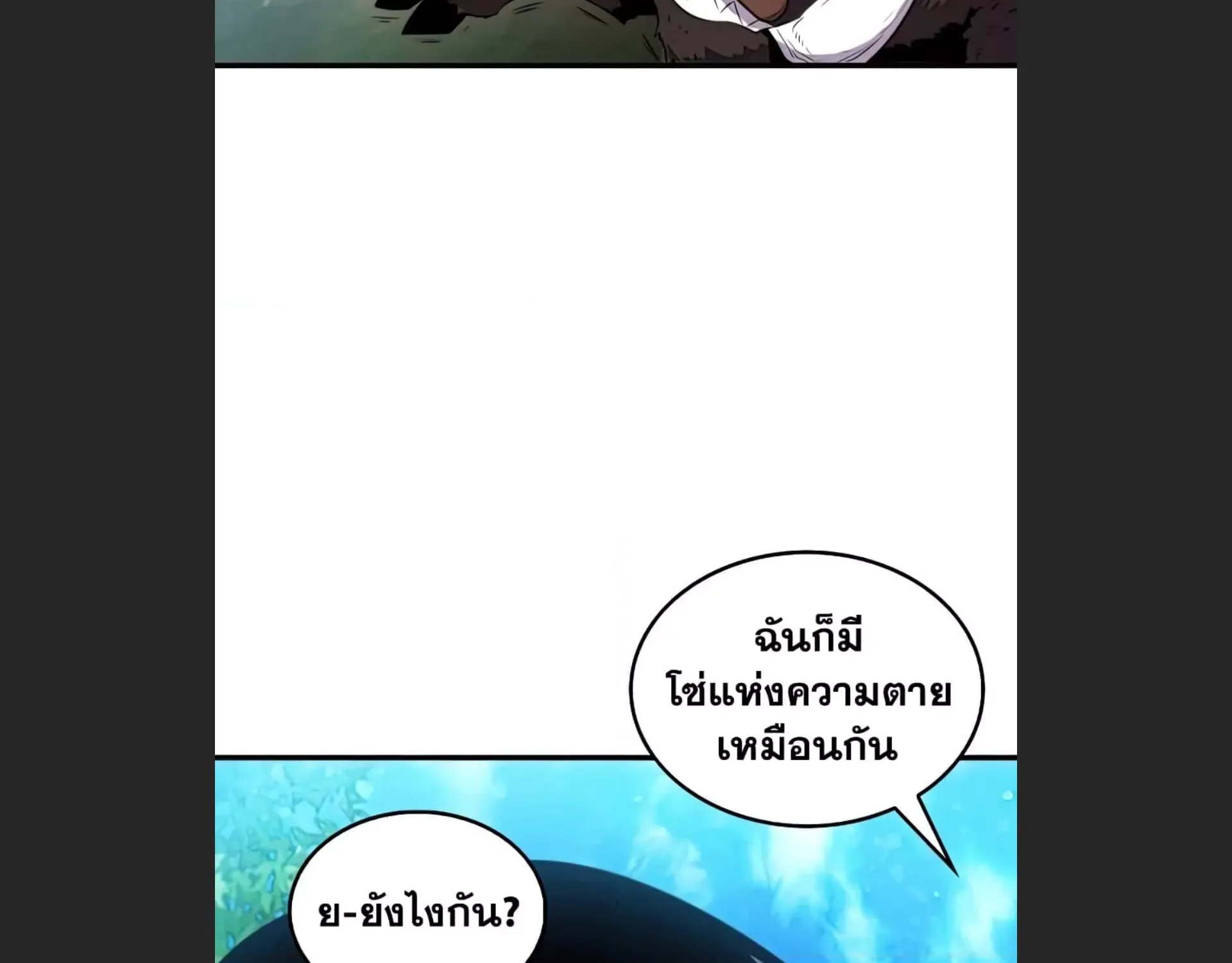 Sleeping Ranker - หน้า 82