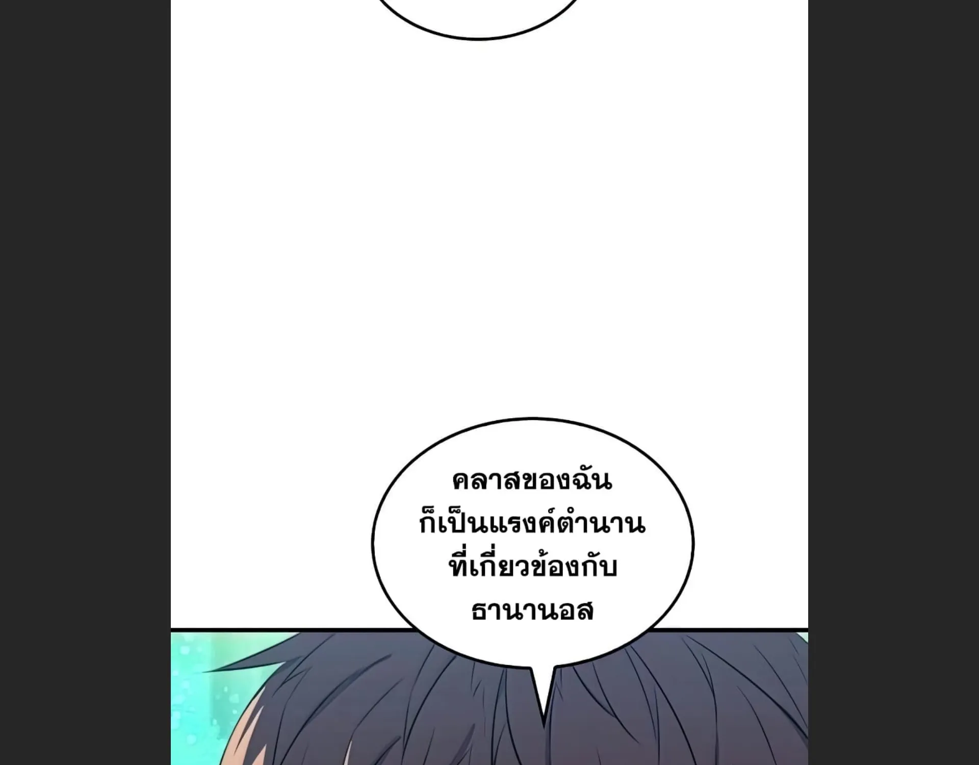 Sleeping Ranker - หน้า 89