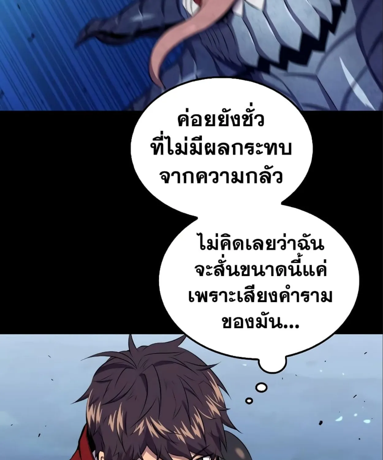 Sleeping Ranker - หน้า 122