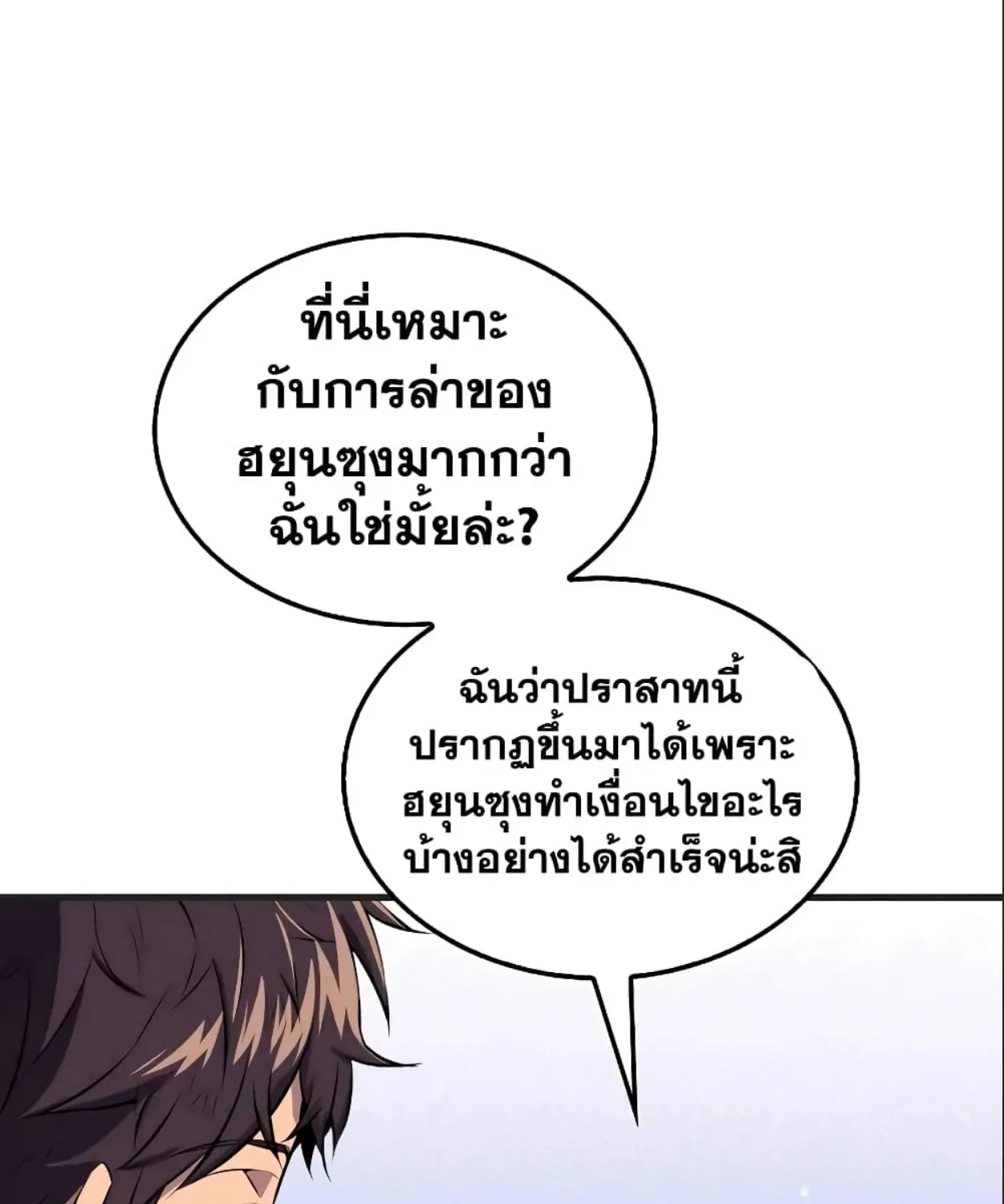 Sleeping Ranker - หน้า 21