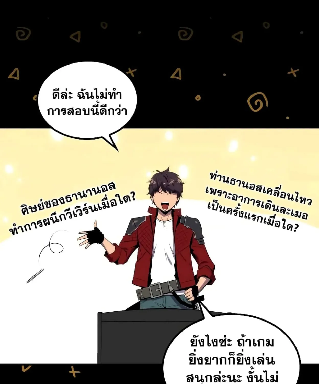 Sleeping Ranker - หน้า 230