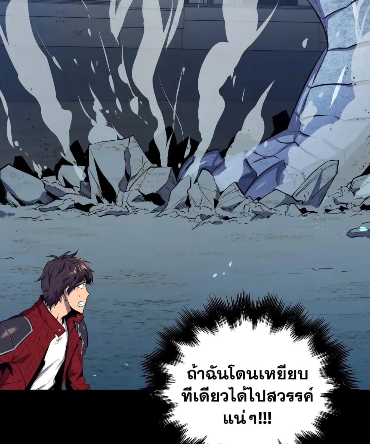 Sleeping Ranker - หน้า 248