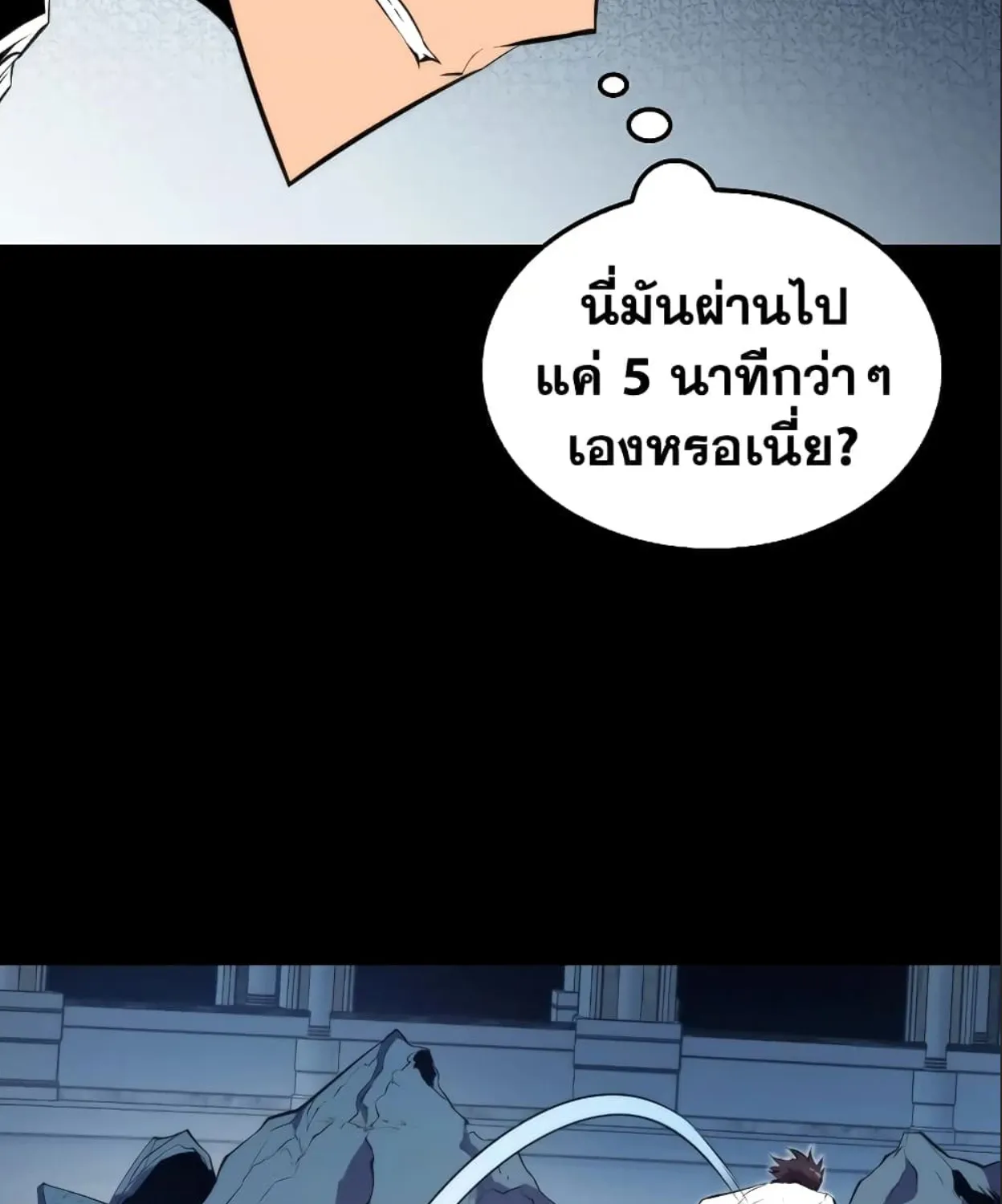 Sleeping Ranker - หน้า 279