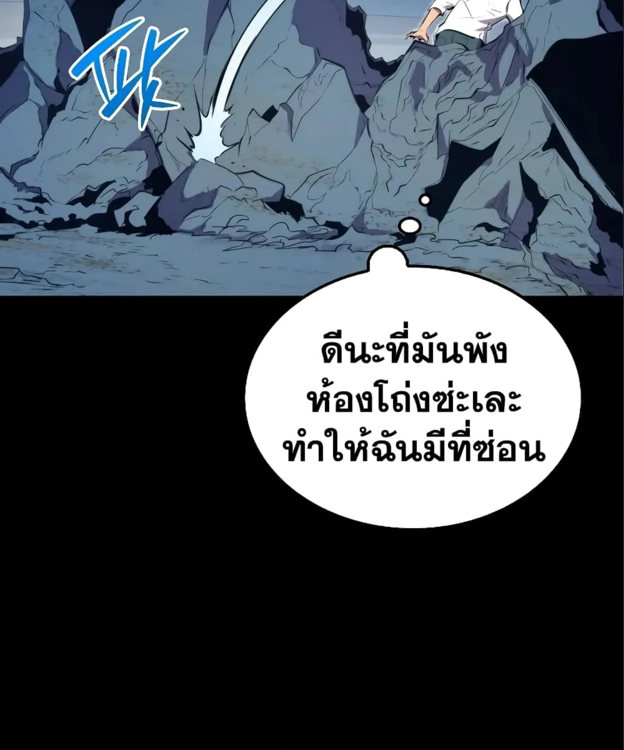 Sleeping Ranker - หน้า 280