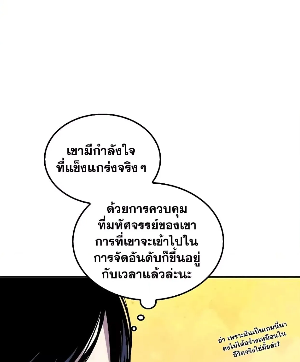 Sleeping Ranker - หน้า 5