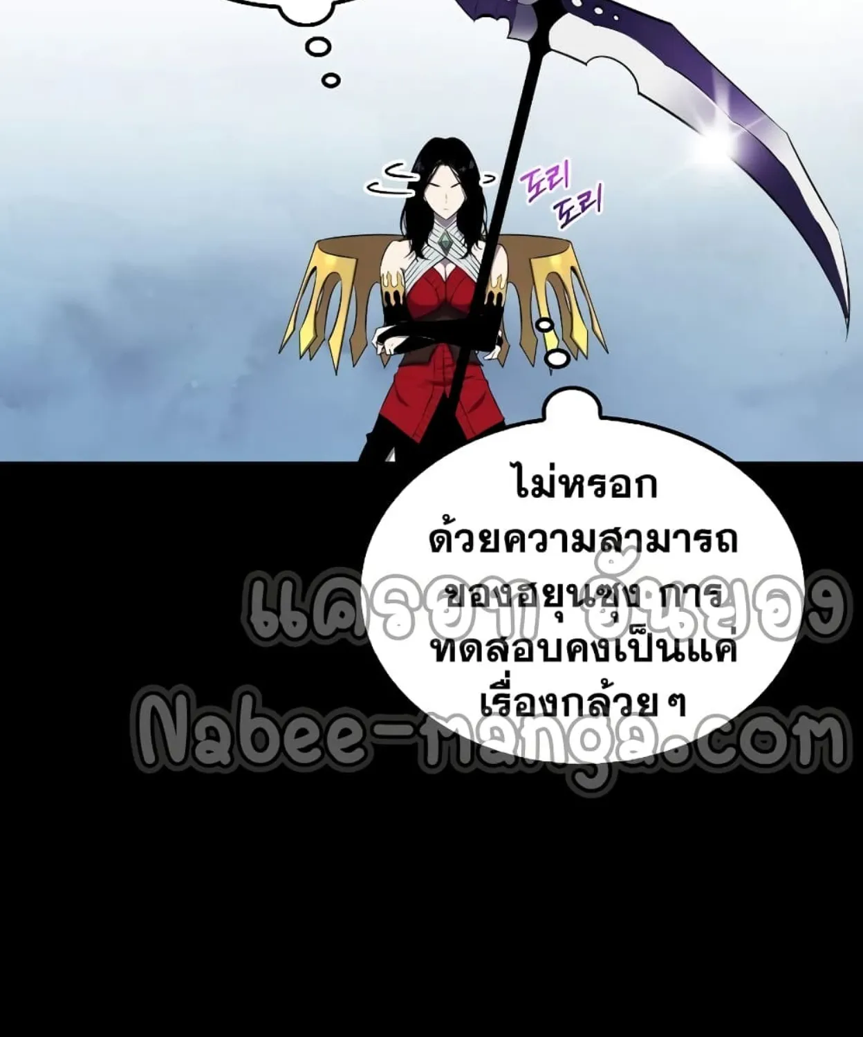 Sleeping Ranker - หน้า 61