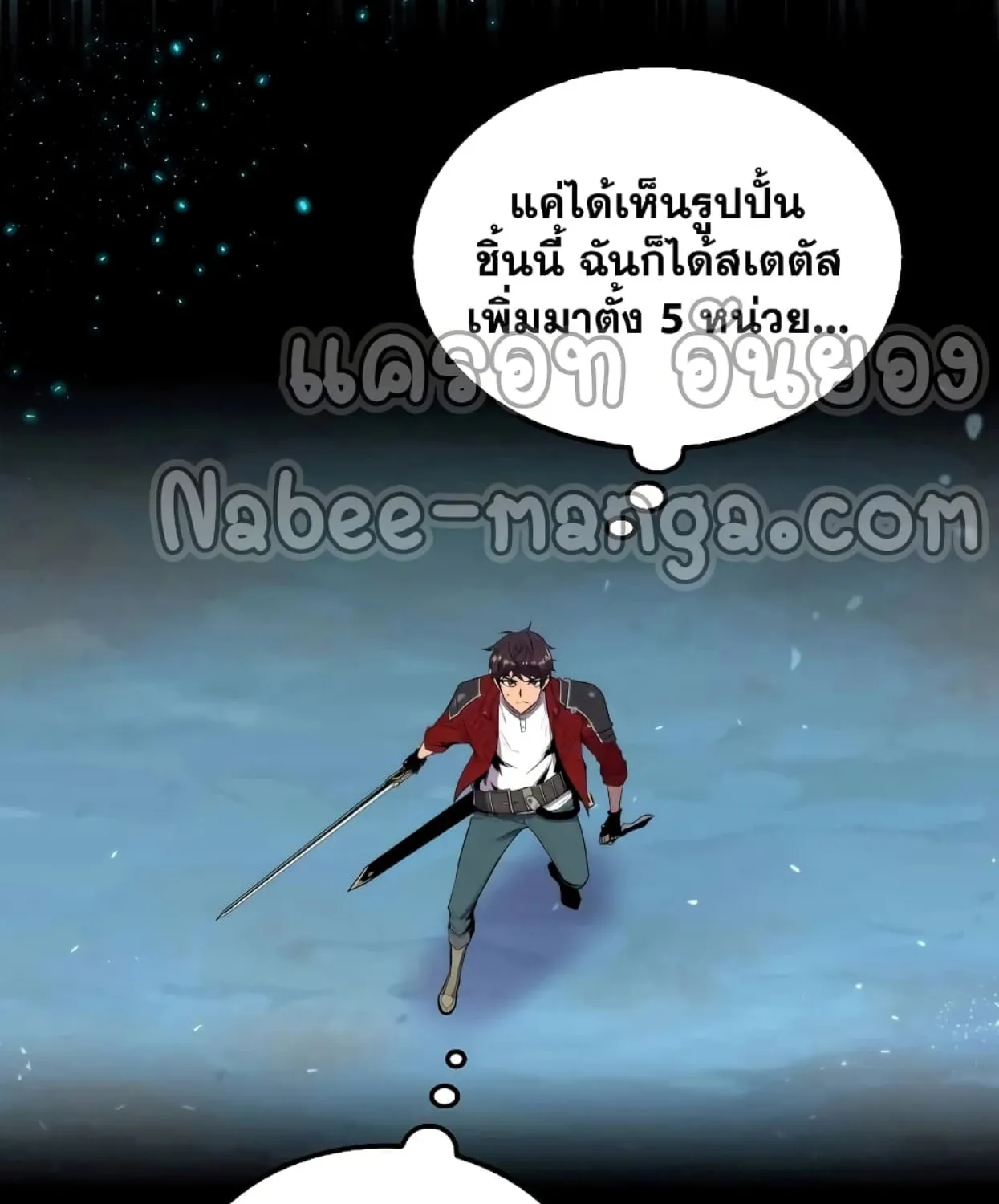 Sleeping Ranker - หน้า 79