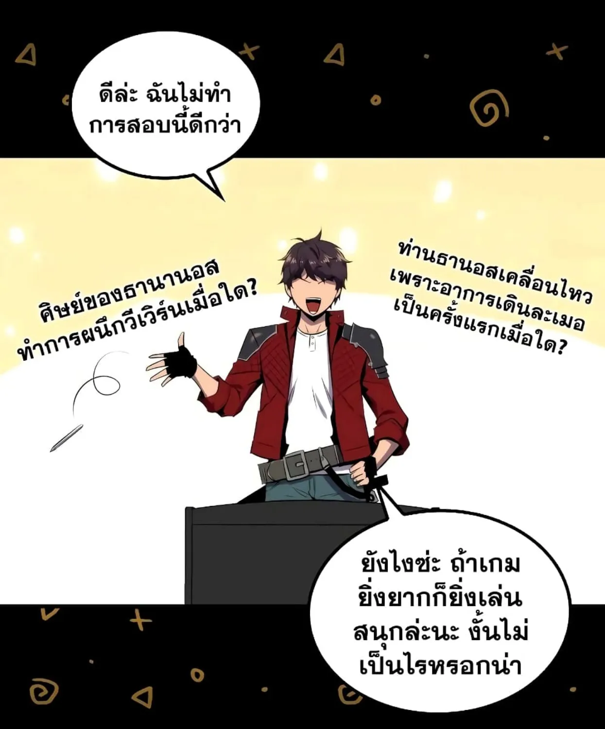 Sleeping Ranker - หน้า 97