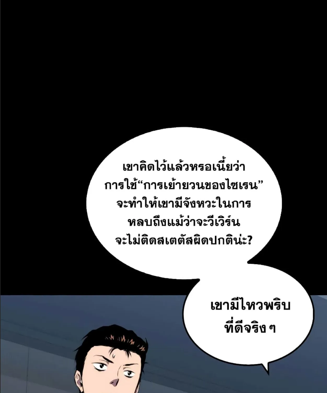 Sleeping Ranker - หน้า 13