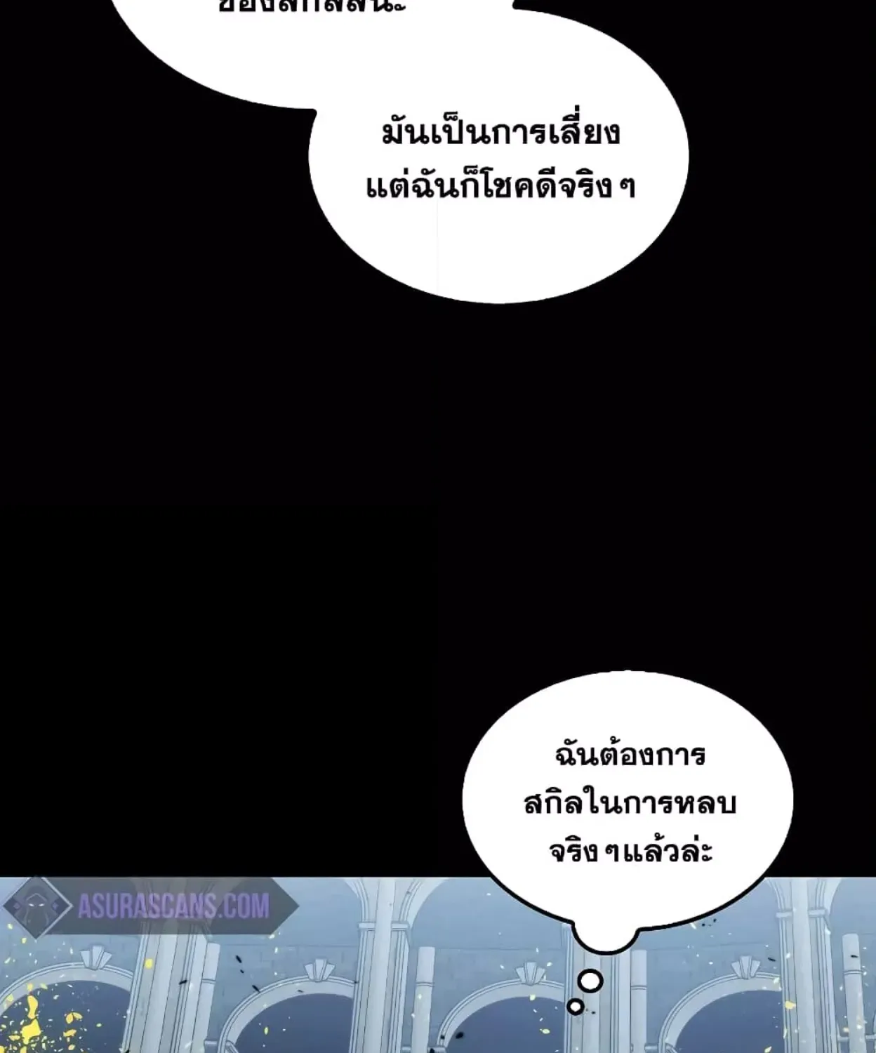 Sleeping Ranker - หน้า 135