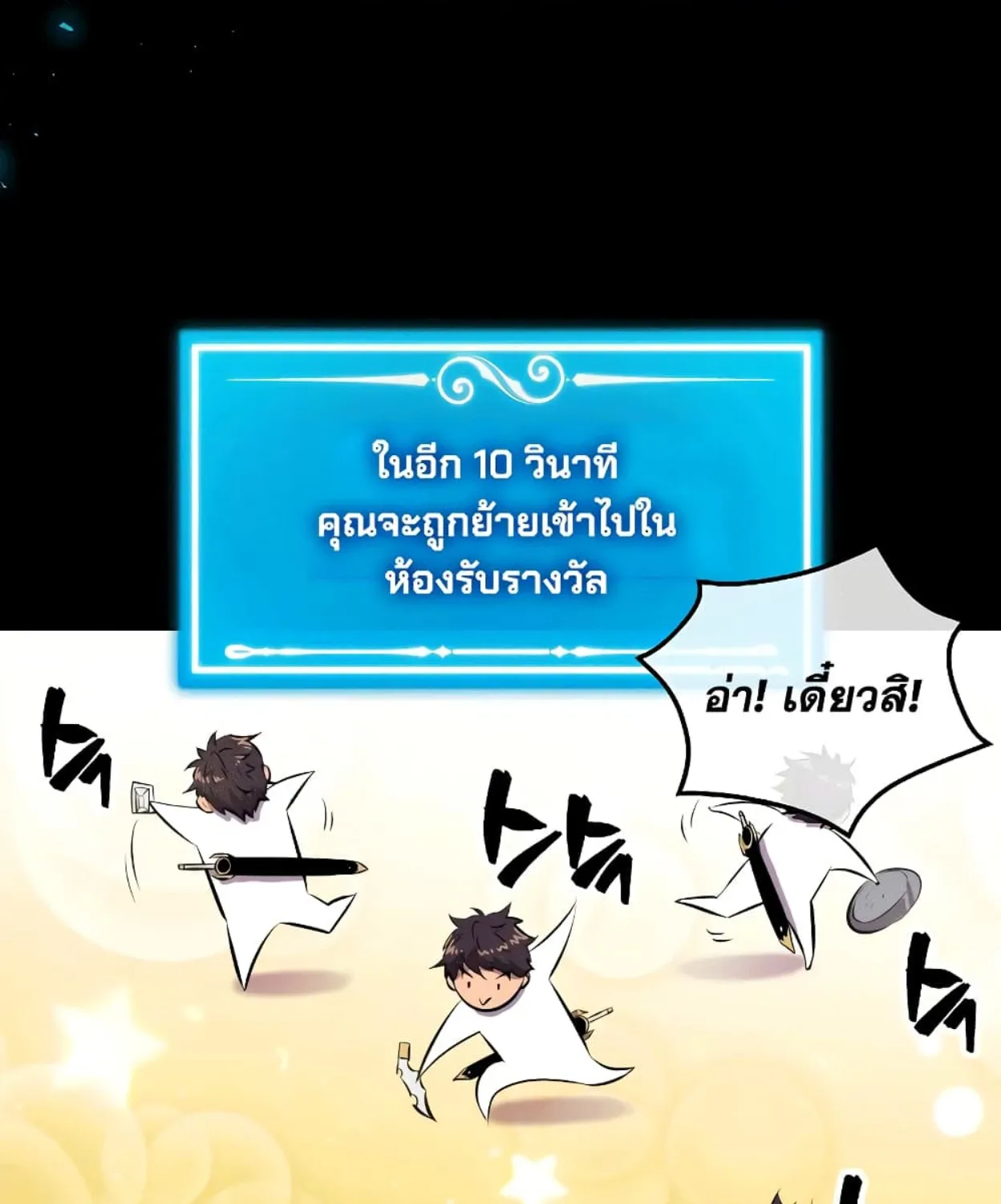 Sleeping Ranker - หน้า 143