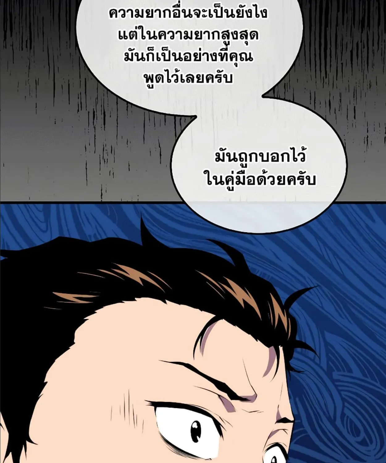 Sleeping Ranker - หน้า 22