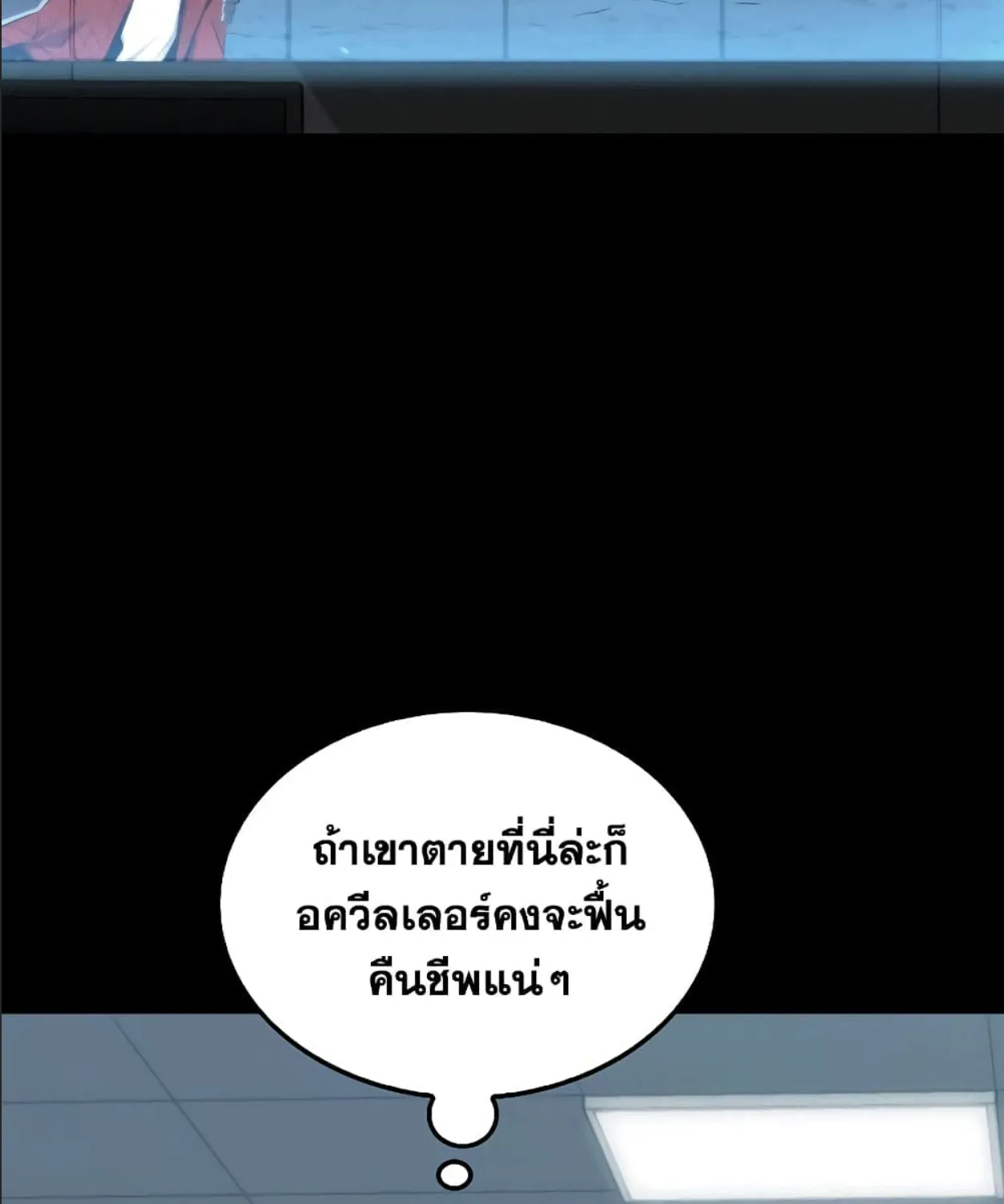 Sleeping Ranker - หน้า 4